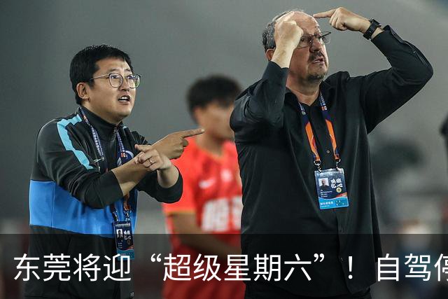 东莞将迎“超级星期六”！自驾停车、接驳车这样安排！
