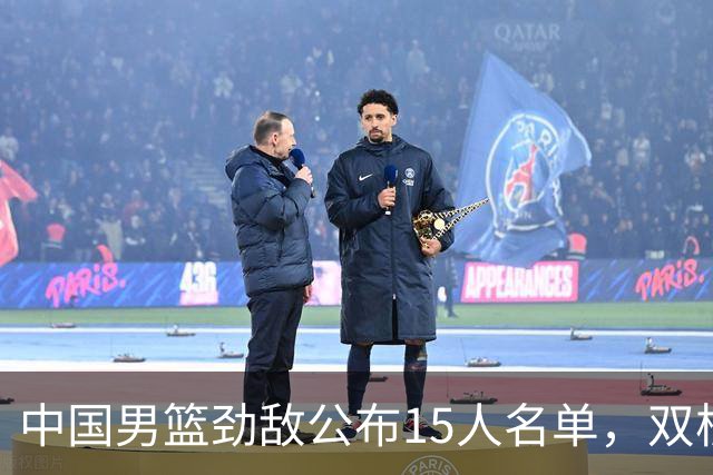 中国男篮劲敌公布15人名单，双核缺席，郭士强机会来了，力争连胜