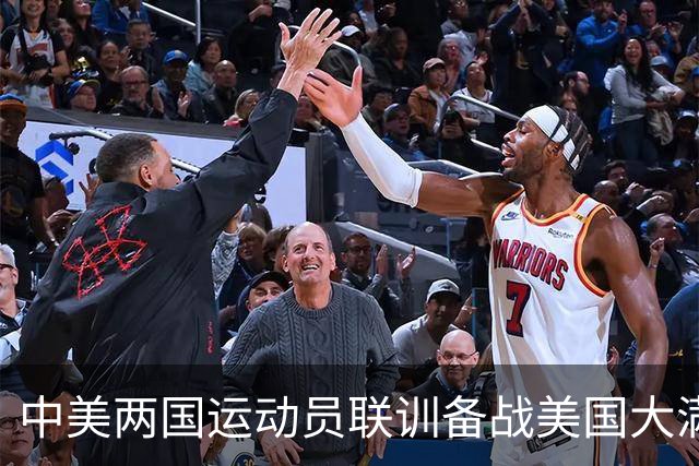 中美两国运动员联训备战美国大满贯 双方互赠礼品合影留念