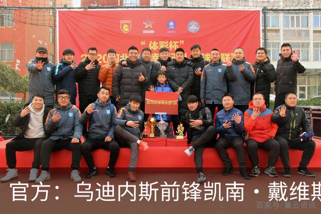 官方：乌迪内斯前锋凯南·戴维斯续约至2031年，上赛季意甲进10球