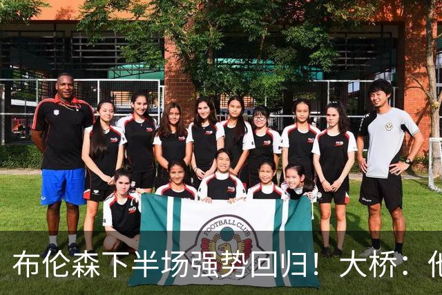 布伦森下半场强势回归！大桥：他会继续战斗 我们紧随其后一起拼