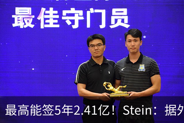 最高能签5年2.41亿！Stein：据外界预测湖人将在休赛期续约里夫斯