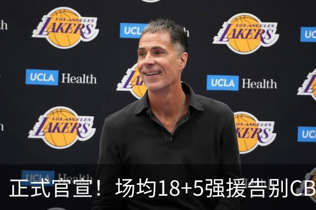 正式官宣！场均18+5强援告别CBA，新东家出炉，背后原因太现实了