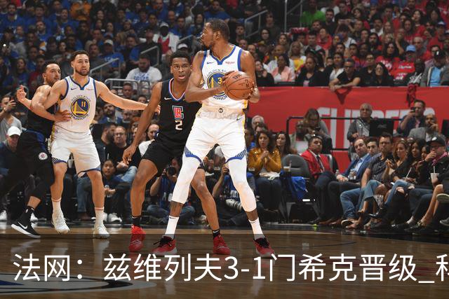 法网：兹维列夫3-1门希克晋级 科博利收退赛礼首进决赛