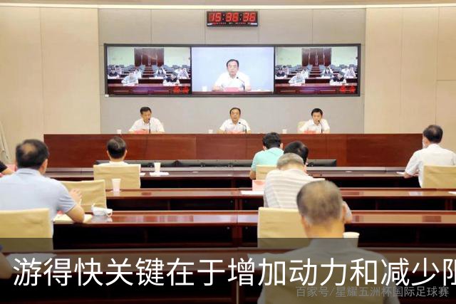游得快关键在于增加动力和减少阻力