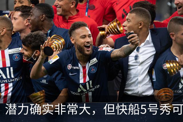 潜力确实非常大，但快船5号秀可能未必能很快适应NBA的强度？