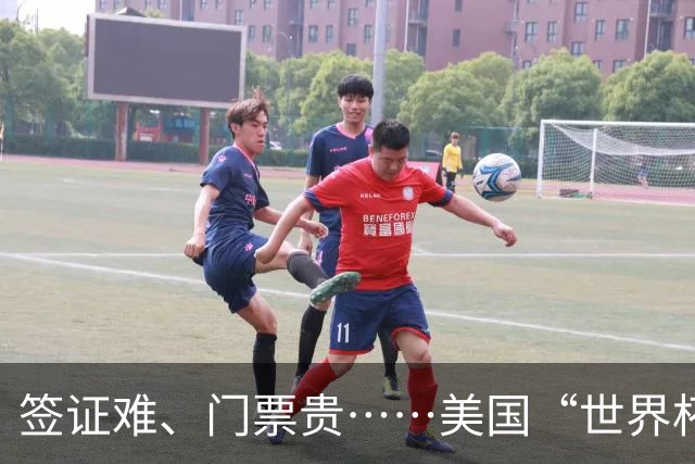 签证难、门票贵……美国“世界杯旅游热”要凉