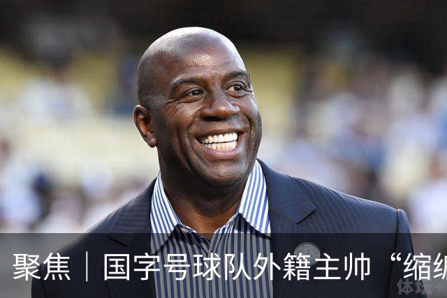 聚焦｜国字号球队外籍主帅“缩编”，U16国足帅位或将归本土教练