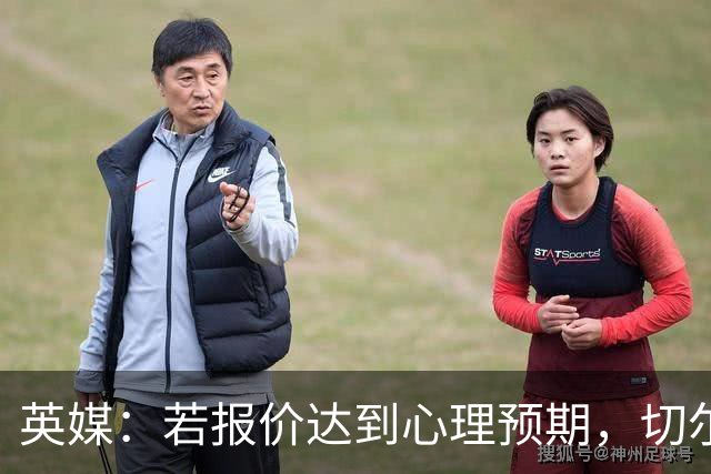 英媒：若报价达到心理预期，切尔西愿意出售安德雷·桑托斯
