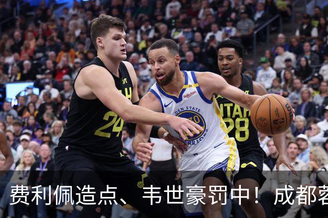 费利佩造点、韦世豪罚中！成都蓉城主场1比1绝平武汉三镇，联赛取得五连平