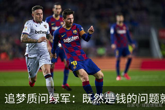 追梦质问绿军：既然是钱的问题就直说 别拿布朗太聪明做文章