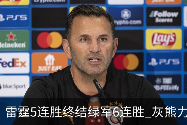 雷霆5连胜终结绿军6连胜 灰熊力克马刺止3连败