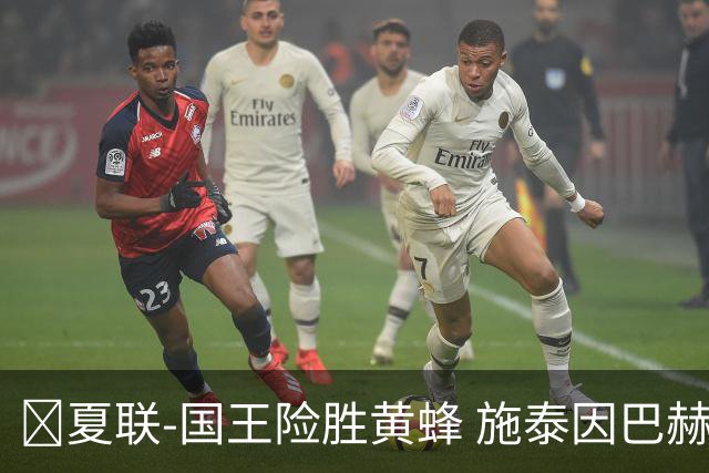 🏀夏联-国王险胜黄蜂 施泰因巴赫22分11板 安德森18分8助3断