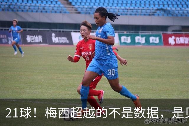 21球！梅西超越的不是数据，是贝利、是马拉多纳、是整个足球史