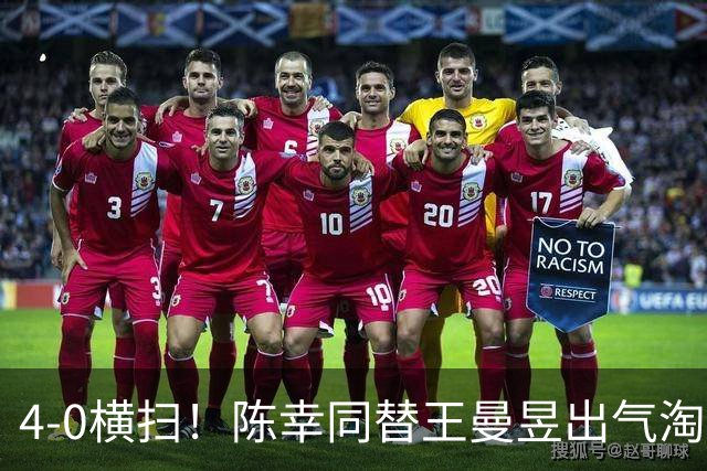 4-0横扫！陈幸同替王曼昱出气淘汰大藤沙月，说出赢球关键！CCTV5直播蒯曼战早田