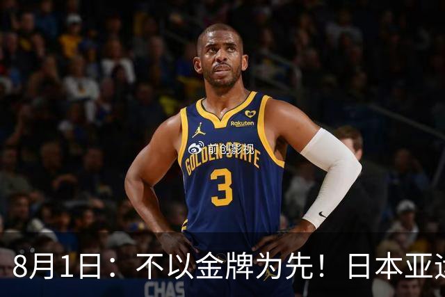 8月1日：不以金牌为先！日本亚运男足出炉，U21班底出征，青训思路值得深思