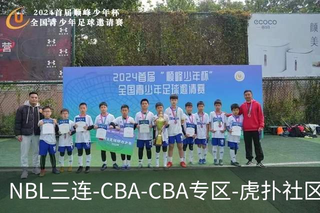 NBL三连-CBA-CBA专区-虎扑社区